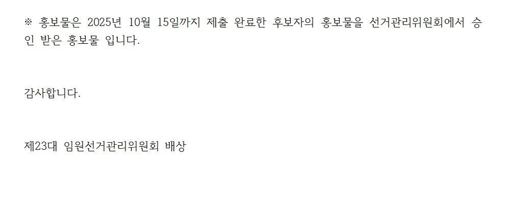 (홈페이지게시용)월드옥타 제23대 임원선거 홍보물 배포의 건002 - 복사본.jpg 이미지입니다.