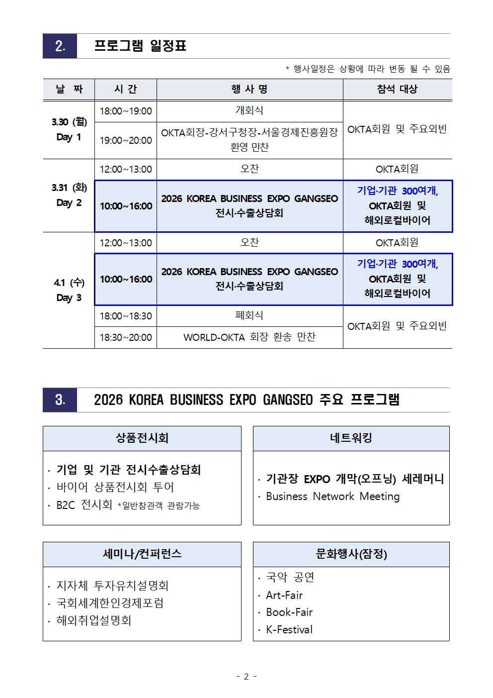 [WORLD-OKTA] 2026 KOREA BUSINESS EXPO GANGSEO (제27차 세계대표자대회) 기관모집 안내문002.jpg 이미지입니다.