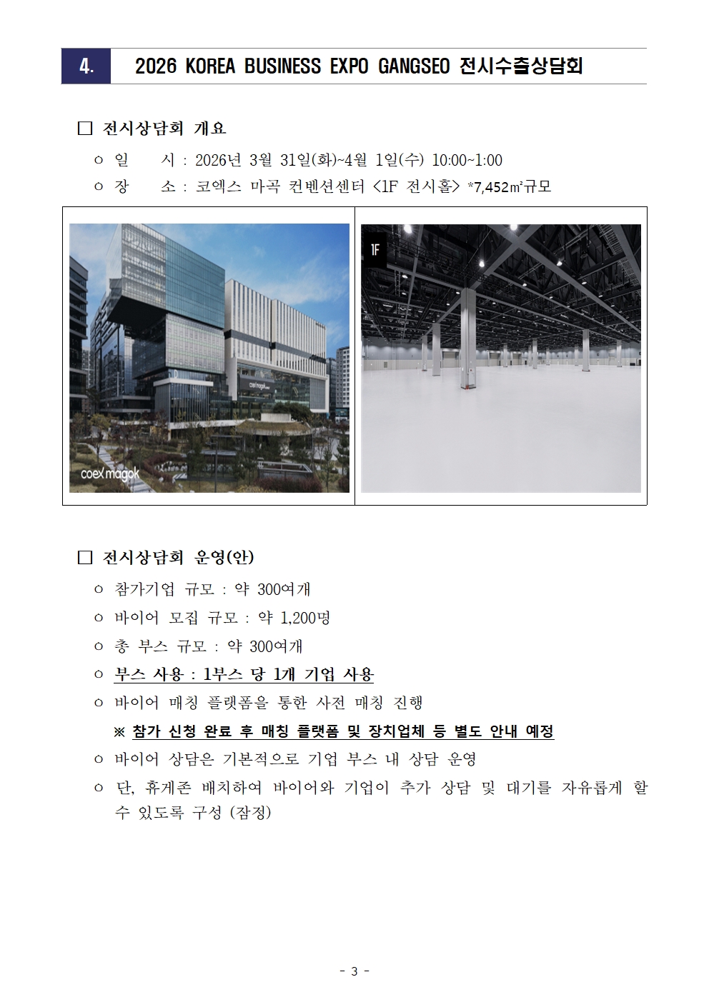 [WORLD-OKTA] 2026 KOREA BUSINESS EXPO GANGSEO (제27차 세계대표자대회) 기관모집 안내문003.jpg 이미지입니다.
