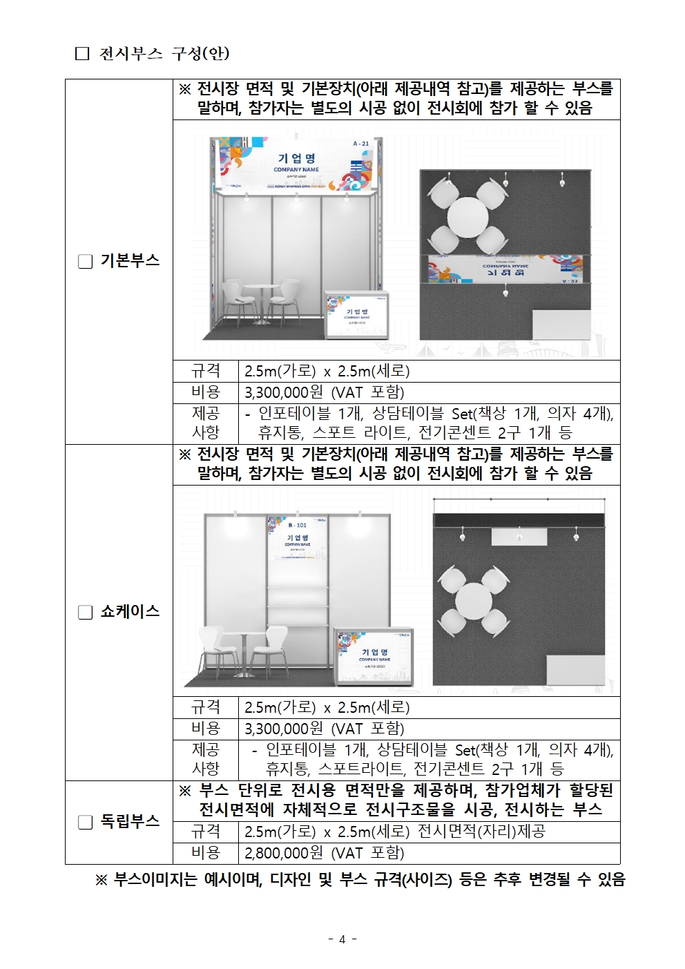 [WORLD-OKTA] 2026 KOREA BUSINESS EXPO GANGSEO (제27차 세계대표자대회) 기관모집 안내문004.jpg 이미지입니다.