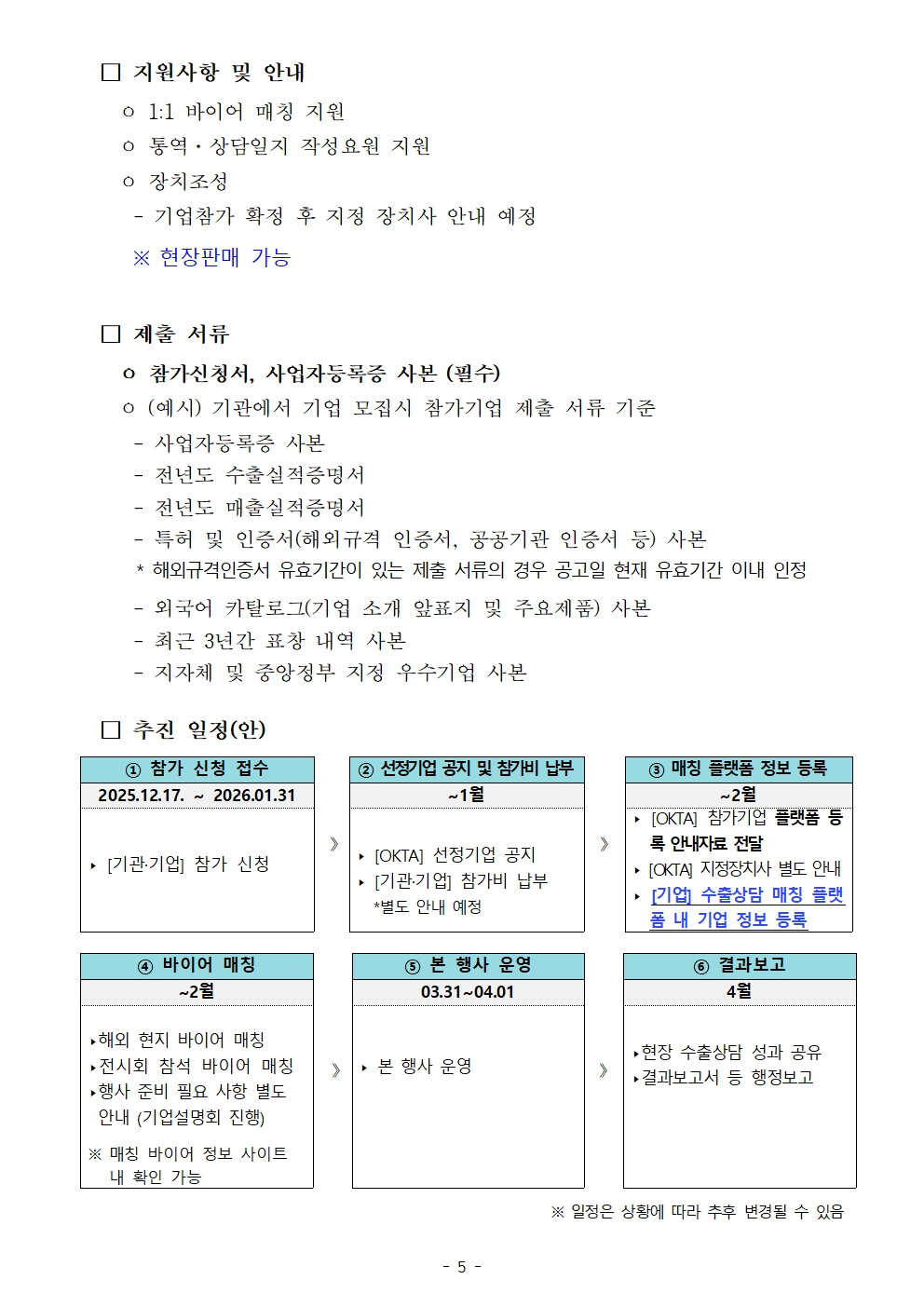 [WORLD-OKTA] 2026 KOREA BUSINESS EXPO GANGSEO (제27차 세계대표자대회) 기관모집 안내문005.jpg 이미지입니다.