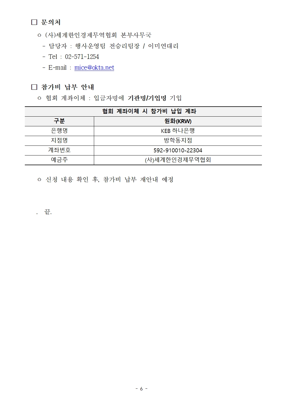 [WORLD-OKTA] 2026 KOREA BUSINESS EXPO GANGSEO (제27차 세계대표자대회) 기관모집 안내문006.jpg 이미지입니다.