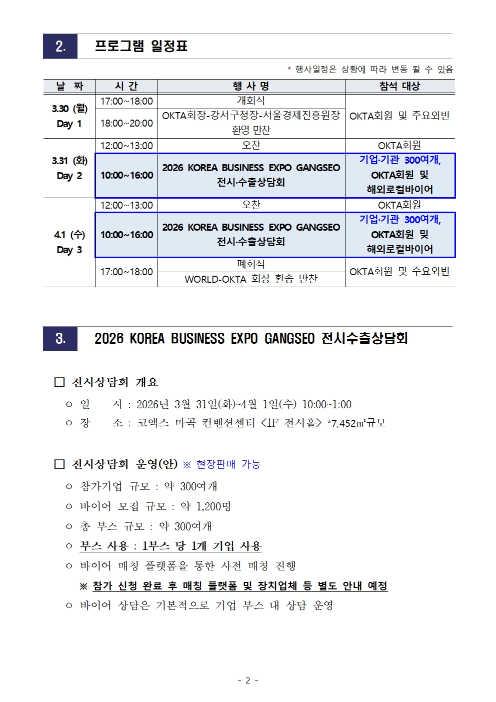 [WORLD-OKTA] 2026 KOREA BUSINESS EXPO GANGSEO (제27차 세계대표자대회) 기업모집 안내문002.jpg 이미지입니다.