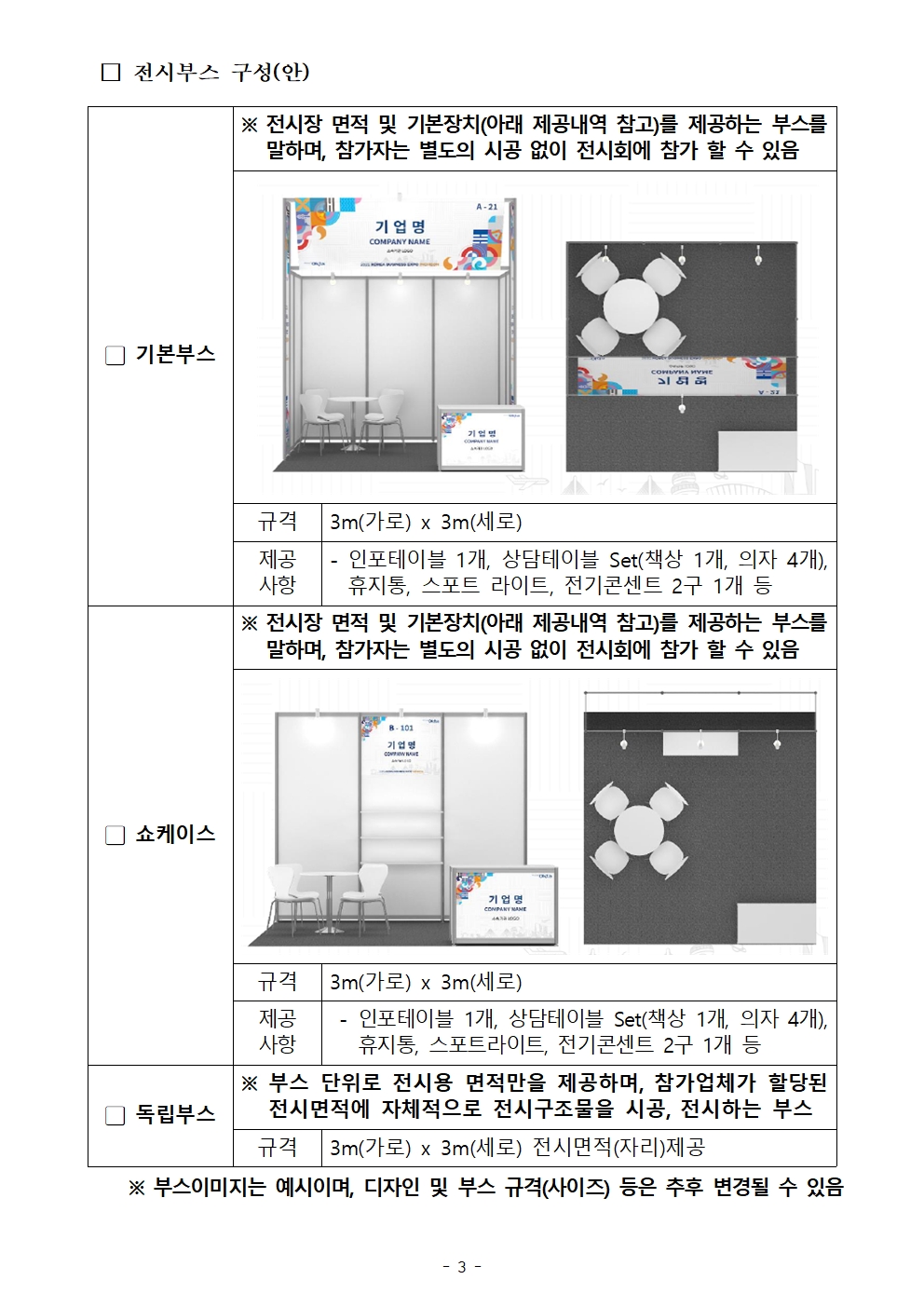 [WORLD-OKTA] 2026 KOREA BUSINESS EXPO GANGSEO (제27차 세계대표자대회) 기업모집 안내문003.jpg 이미지입니다.