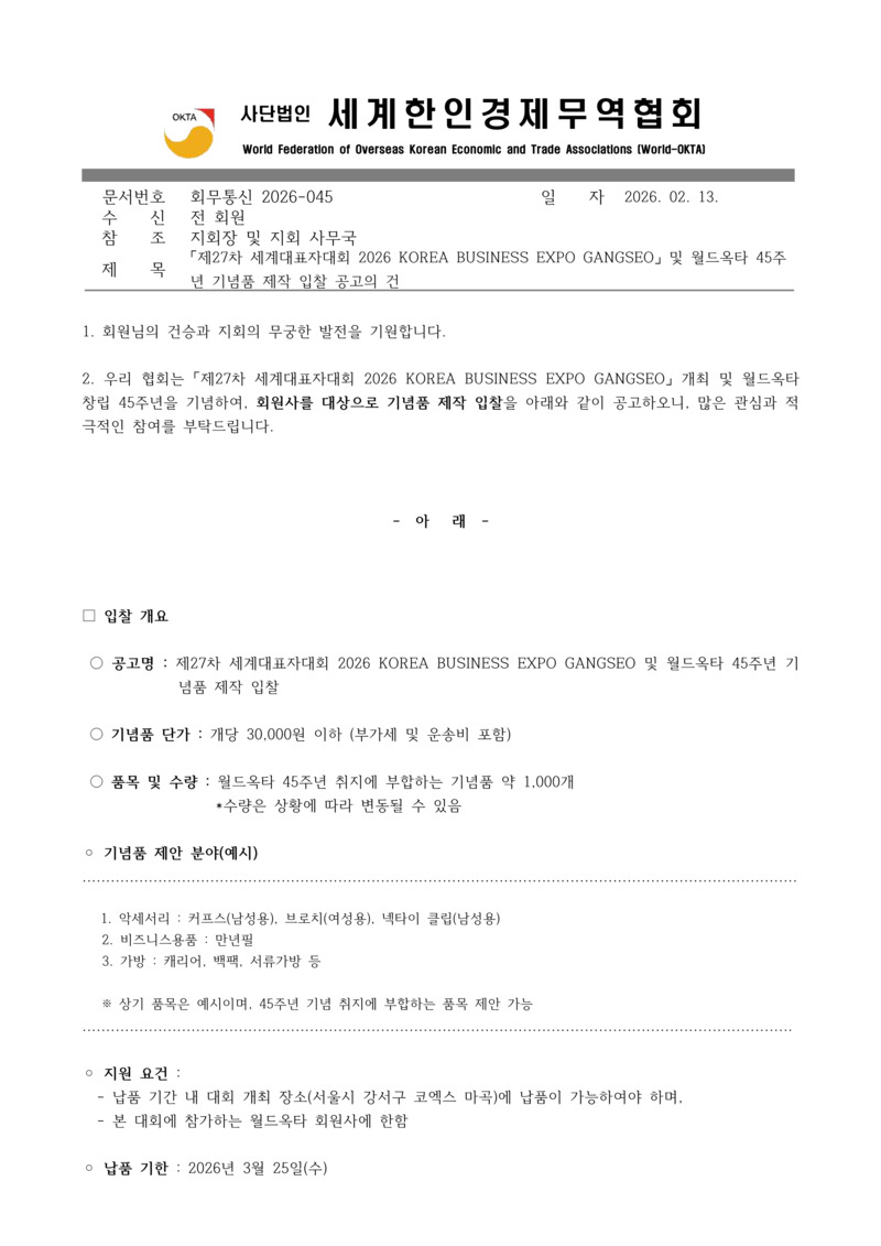 [회무통신 2026-045] 1.jpg 이미지입니다.