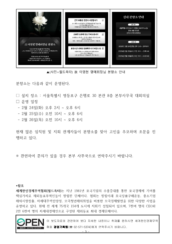 [보도자료] 故 이영현 월드옥타 명예회장 분향소 운영 개시 및 조문 진행_2026.02.24_3.png 이미지입니다.