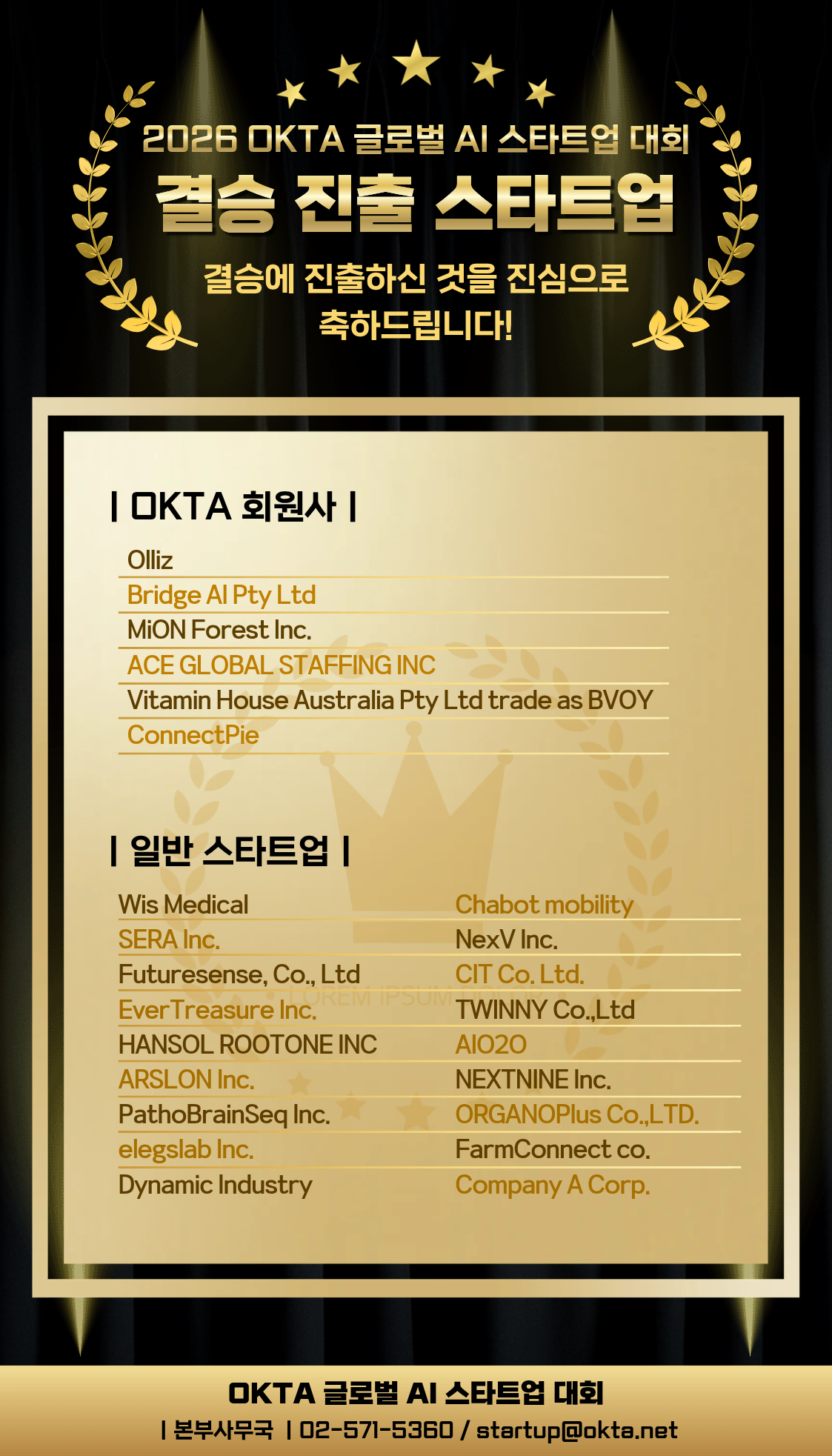 결승 진출 스타트업 공지.png 이미지입니다.