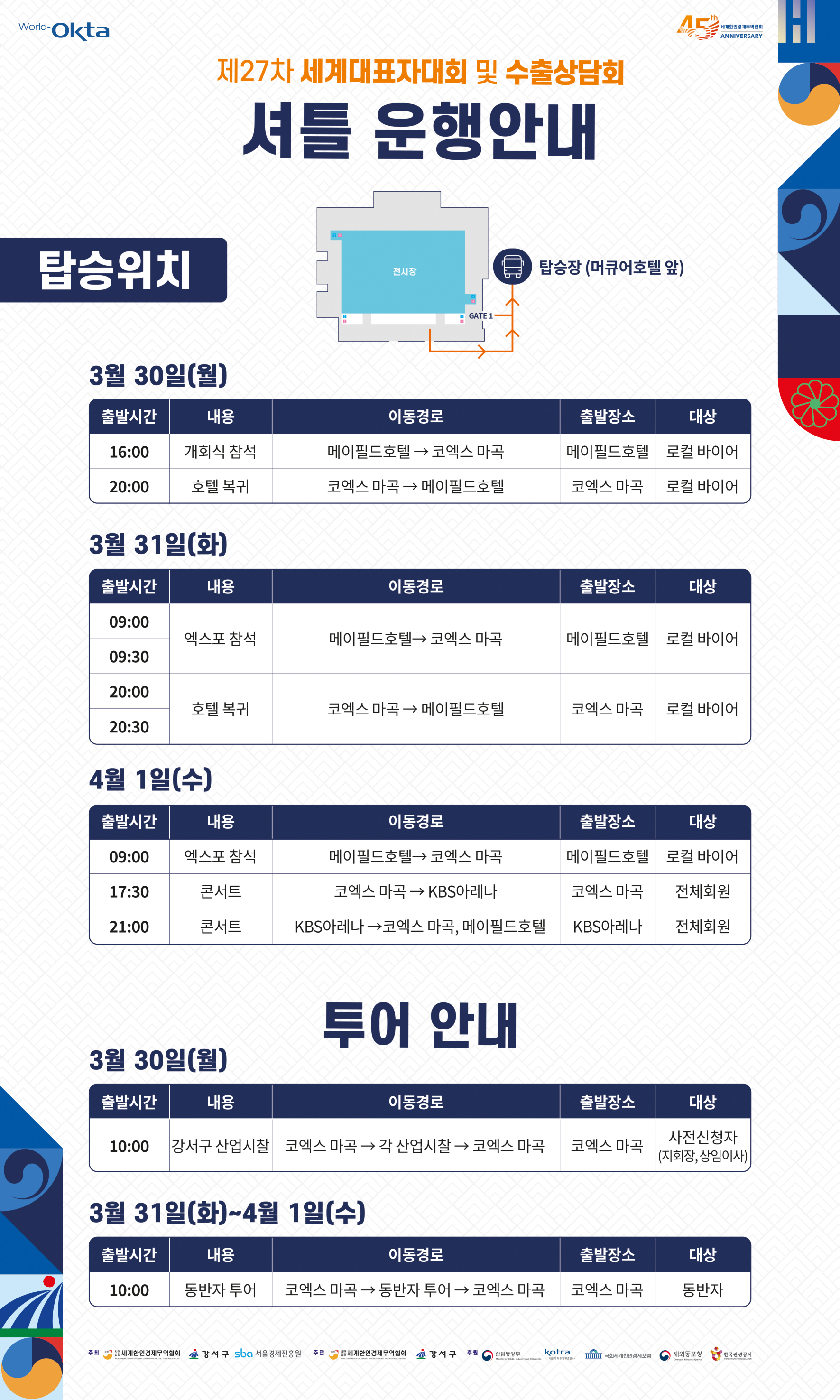 제27차 세계대표자대회_셔틀버스 운행.jpg 이미지입니다.