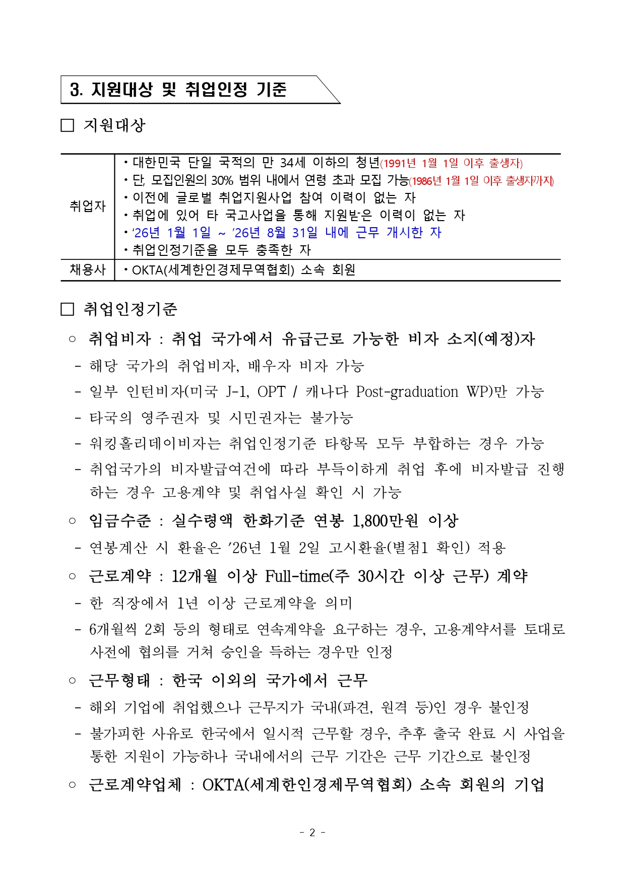 2026 글로벌 취업지원사업_모집공고_page-0002.jpg 이미지입니다.