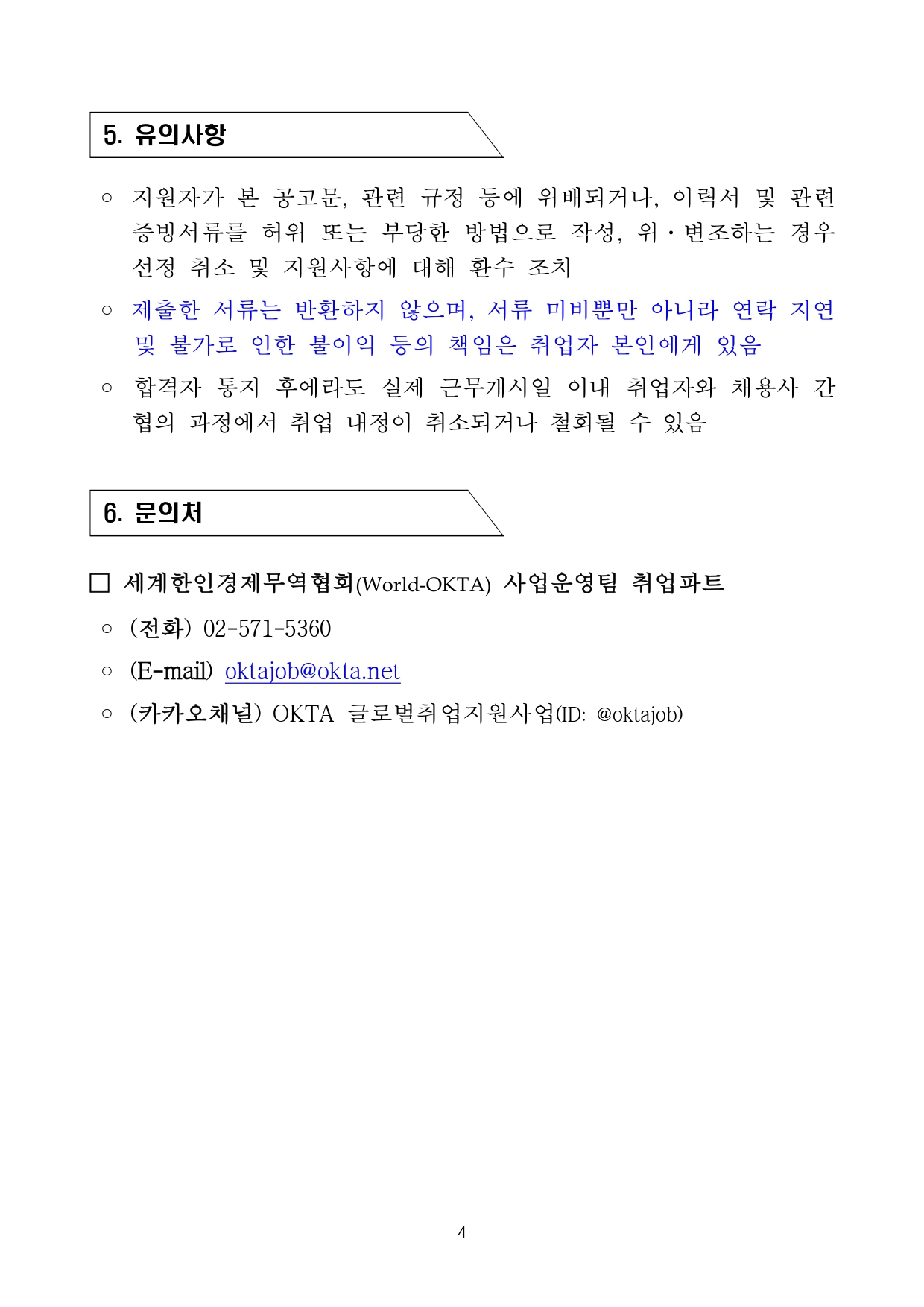 2026 글로벌 취업지원사업_모집공고_page-0004.jpg 이미지입니다.