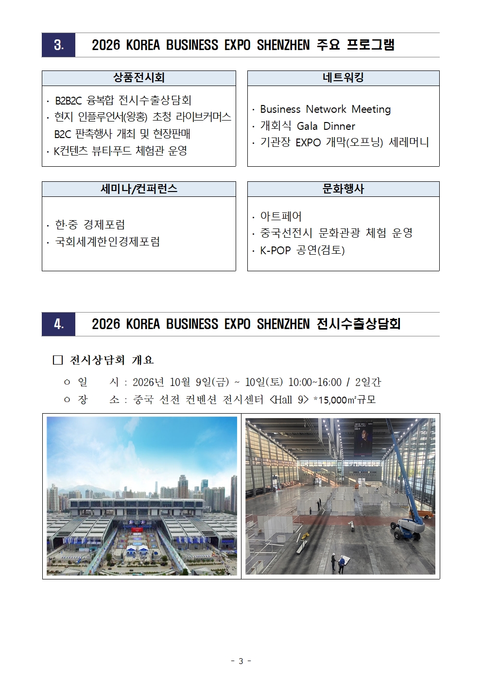 [WORLD-OKTA] 2026 KOREA BUSINESS EXPO SHENZHEN 기업모집 안내문003.jpg 이미지입니다.