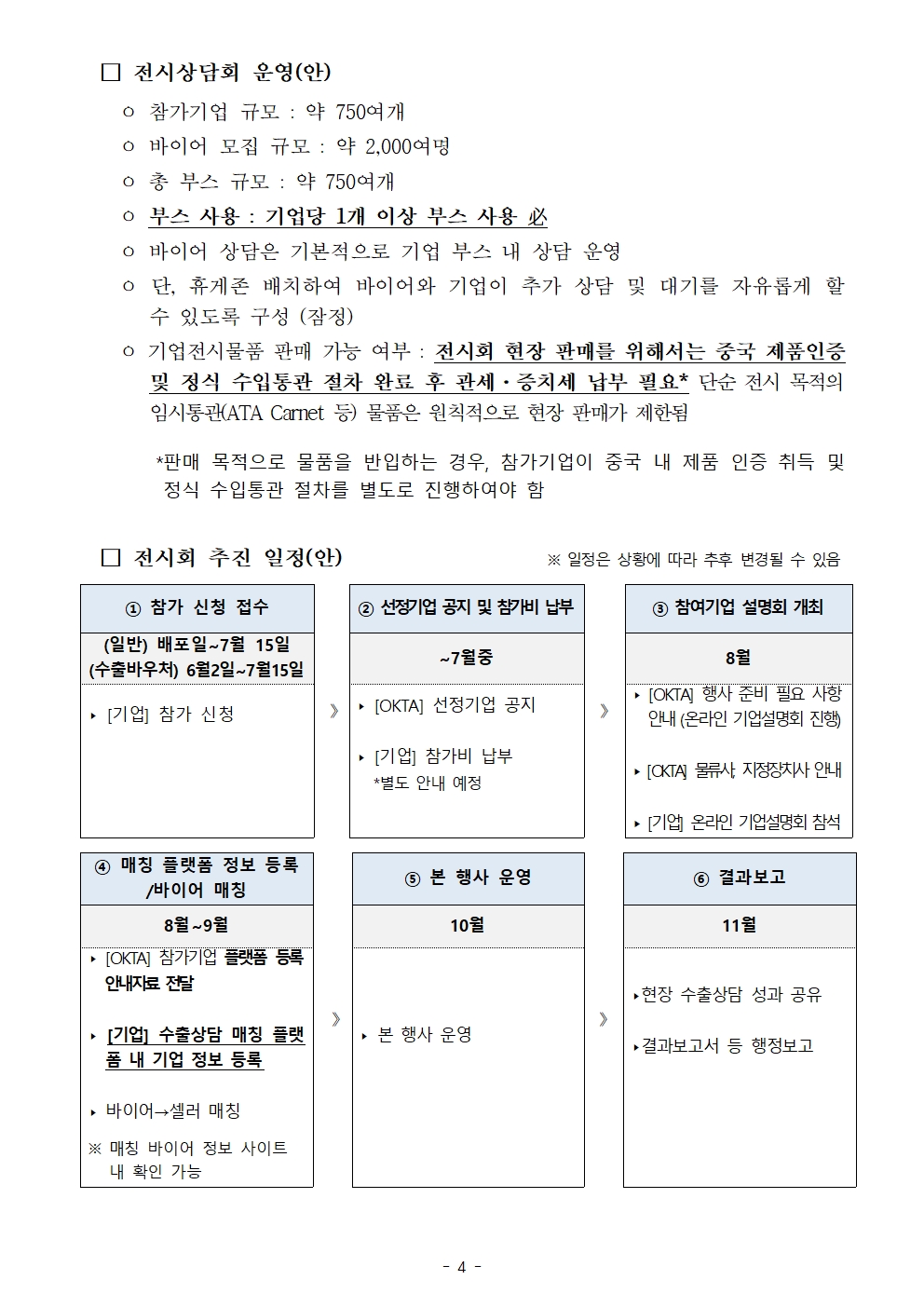 [WORLD-OKTA] 2026 KOREA BUSINESS EXPO SHENZHEN 기업모집 안내문004.jpg 이미지입니다.