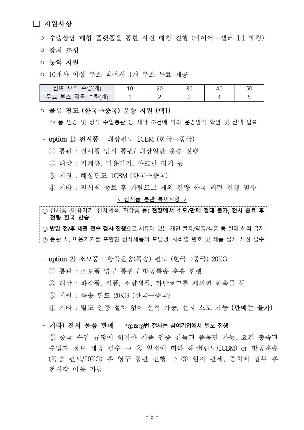 [WORLD-OKTA] 2026 KOREA BUSINESS EXPO SHENZHEN 기업모집 안내문005.jpg 이미지입니다.