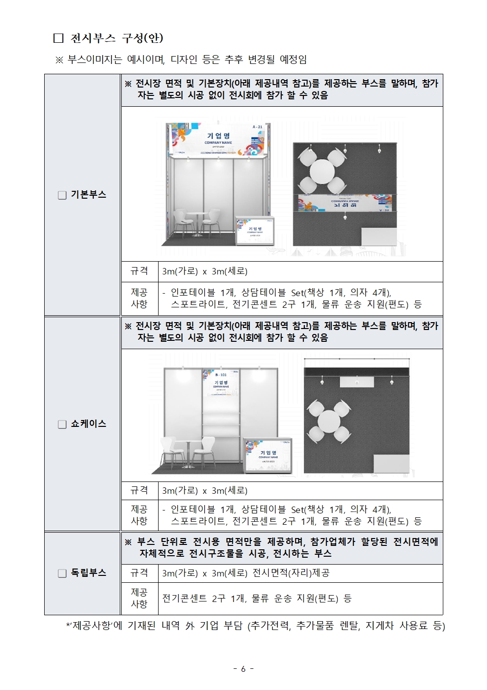 [WORLD-OKTA] 2026 KOREA BUSINESS EXPO SHENZHEN 기업모집 안내문006.jpg 이미지입니다.