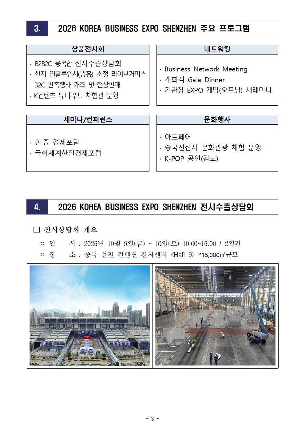 [WORLD-OKTA] 2026 KOREA BUSINESS EXPO SHENZHEN_기관모집 안내문003.jpg 이미지입니다.