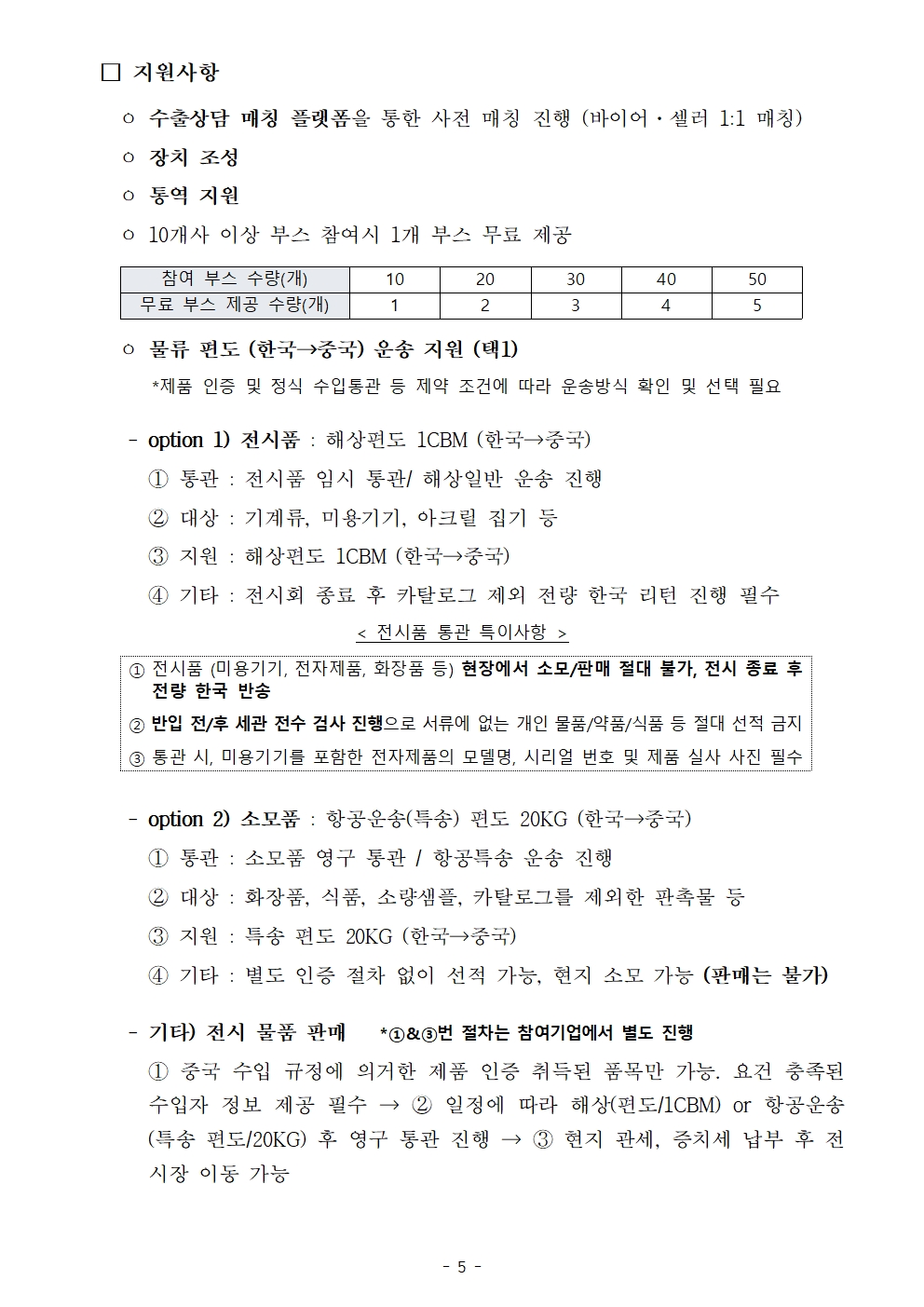 [WORLD-OKTA] 2026 KOREA BUSINESS EXPO SHENZHEN_기관모집 안내문005.jpg 이미지입니다.