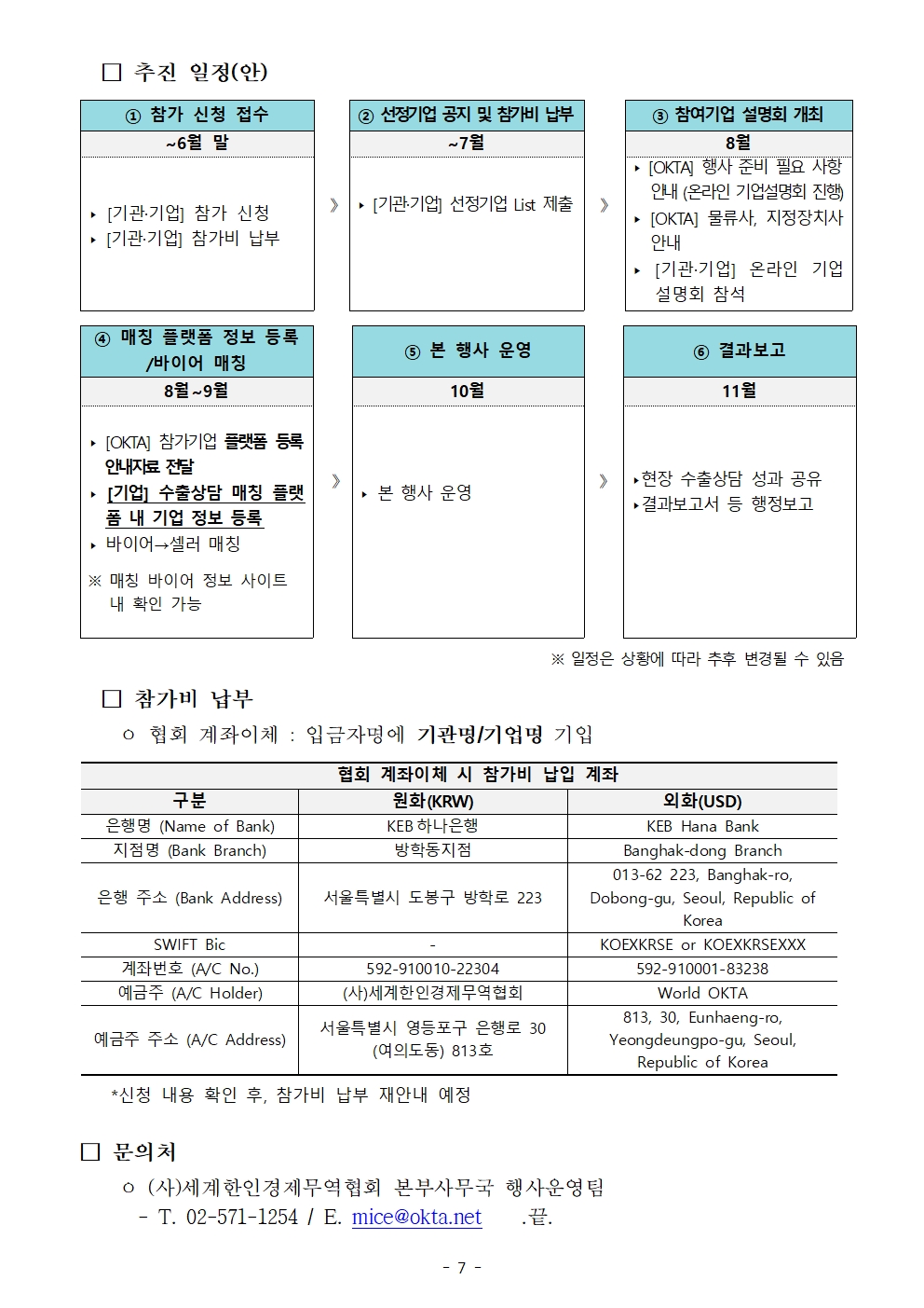 [WORLD-OKTA] 2026 KOREA BUSINESS EXPO SHENZHEN_기관모집 안내문007.jpg 이미지입니다.