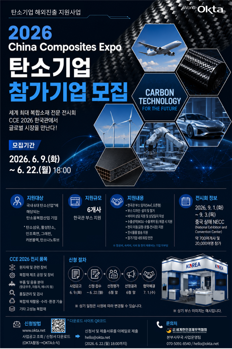 [포스터] CCE 2026 탄소기업 모집공고 793.png 이미지입니다.
