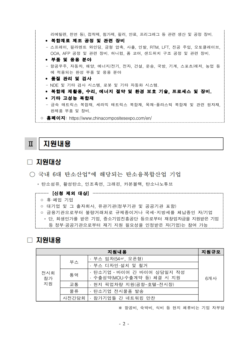 [공고문] CCE 2026 기업참가 모집공고_2.jpg 이미지입니다.