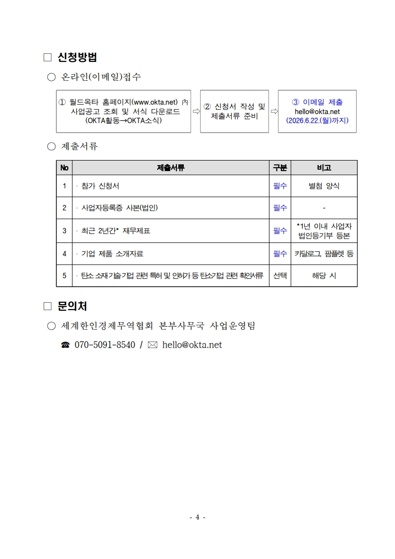 [공고문] CCE 2026 기업참가 모집공고_4.jpg 이미지입니다.