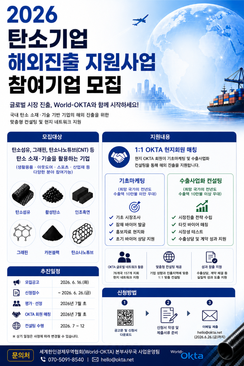 [포스터] 2026 탄소기업 해외진출 지원사업 참여기업 모집.png 이미지입니다.