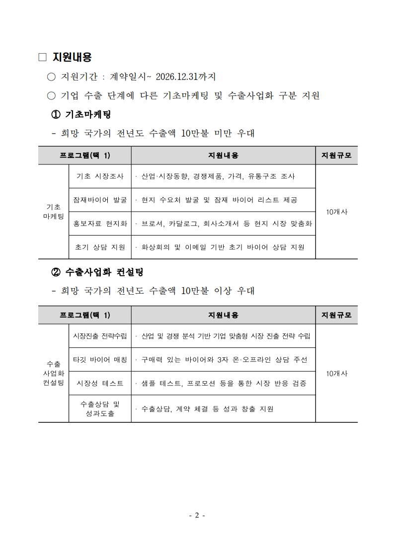 [공고문] 2026년 탄소기업 해외진출 지원사업 참여기업 모집공고_2.jpg 이미지입니다.