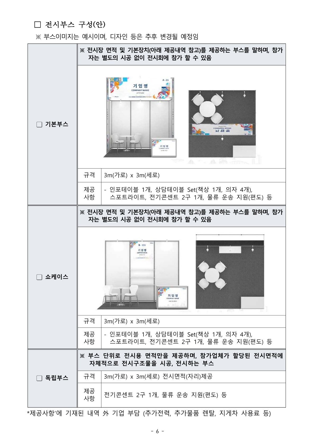 붙임 1.[WORLD-OKTA] 2026 KOREA BUSINESS EXPO SHENZHEN 기업모집 안내문_최종_0727 - 복사본_6.jpg 이미지입니다.